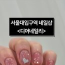 디어네일리