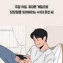 힘든 마흔 VS 잘 사는 마흔, '딱 한 가지' 다르다 이미지