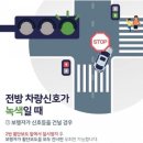 6만원 범칙금과 벌점 단속시작… 교차로 우회전 통행법 이미지