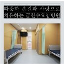 금천수요양병원 이미지