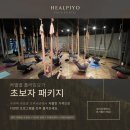 피요 | 수원 필라테스 찾는다면? 요가까지 가능한 힐피요 방문 후기