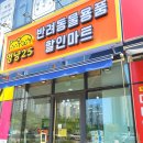 하늘할인마트 이미지