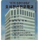 호서전문학교 이미지
