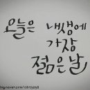 아트펜 캘리그라피 이미지