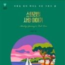 도서출판 사랑이야기