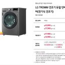 LG건조기 케어솔루션(렌탈)료&12월할인행사! 이미지