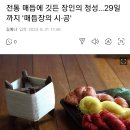 [전시회] 전통 매듭에 깃든 장인의 정성…29일까지 '매듭장의 시·공' 이미지