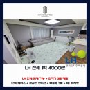 [LH 전세 임대] 대전 서구 도안동 LH 복층형 3룸 - 전세 (단독 테라스 사용 가능 / 화장실 2개)