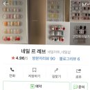 레브 네일 (Reve nail)