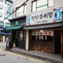 대신추어탕 네이버블로그