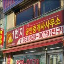 일번지공인중개사사무소 이미지