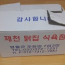 제천닭집 이미지