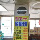 수원 지동시장맛집 원조엄마네 후기 및 수원 순대곱창타운 추천