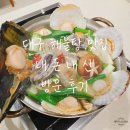조돌해녀 동촌유원지점 | 대구 생해물탕 맛집 "조돌해녀 동촌유원지점" 내 돈 내 산 방문 후기