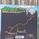 &#39;25,2,15 오르go함양(1일3산):감투산,대봉산(계관봉),도숭산. 이미지