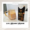 골든수퍼 | 아침대용으로 좋은 건강한 수퍼강황 GHL 골든라떼 강황라떼 후기