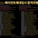 에이전트체대입시양주교육원
