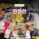 서울맛집 | 한정선 찹쌀떡 두바이 모찌 서울역 맛집 후기