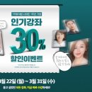 억대 매출내는 온라인 쇼핑몰 만들기 (리빙&인테리어편) (2편) | [교육콘텐츠] 윌비스 N잡 제휴 할인쿠폰 배포