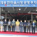 재송한마음시장 이미지