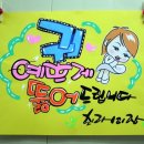 예쁜손글씨POP 이미지