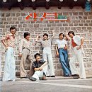 사랑한다 말해주세요 / 유심초 (1976) 이미지