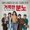 영화 '거룩한 분노', 6월15일(금), '롯데시네마 건대입구' VIP 특별시사회에 아티스트 패밀리를 초대합니다!-[VN미디어] 이미지