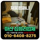 마산음식물폐기물자원화처리장 | 마산 진북면 집정리업체 유품 및 빈집정리 해주는곳