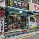 (동부시장) 용표 철판곱창 (기본기에 충실한 알곱창과 오돌뼈😘)