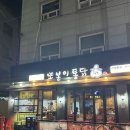 또봉이통닭신설동점 이미지