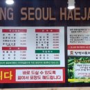 양평서울해장국 큰아들집
