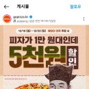 배민에 고피자 5천 할인한다 이미지