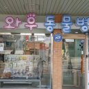 와우동물병원 이미지