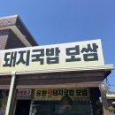 장터돼지국밥 이미지