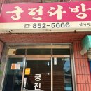 공산성 옛성안마을 화장실 | 친구랑 공주 1박2일 뚜벅이 여행 갔다왔습니다~ 감성숙소공주연가 추천드립니다