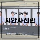 구리사진관 | 구리증명사진 추천｜시안사진관 구리점 자연스러운 보정 후기