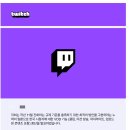 [Twitch] 한국 내 VOD 콘텐츠 2월 7일부터 생성 불가 이미지