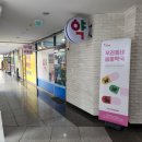 새평거온누리약국 이미지