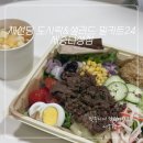 채선당 도시락&amp;샐러드 밀키트24 세종나성점에서 포케 처음 먹어본 후기
