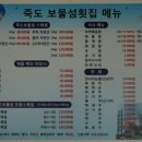 죽도보물섬횟집