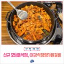 이강식당
