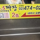 2.5 짜장 | 갓성비 추천 | 성내동 갓성비 중국집 2.5짜장 내돈내산 솔직후기