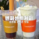 CU둔촌점 | 강동구 둔촌동 카페 텐퍼센트커피 둔촌파크포레온점 신규오픈 후기