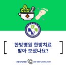 대원한방병원 이미지