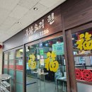 중화 | 구디 중식당 맛집 중화요리현 후기, 짜장면 칠리탕수육 점심메뉴 추천