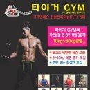 타이거짐 이미지