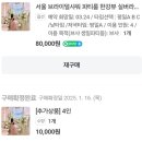 실버라스튜디오 _ 서울 한강뷰 브라이덜샤워 추천 실버라스튜디오 1호점 후기