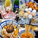 샵샵 발산점