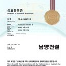 남양특허법률사무소