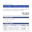 부산서부경찰서청사 | 부산서부경찰서 청사방호 무기계약근로자 직원 채용계획 공고(~12.8)